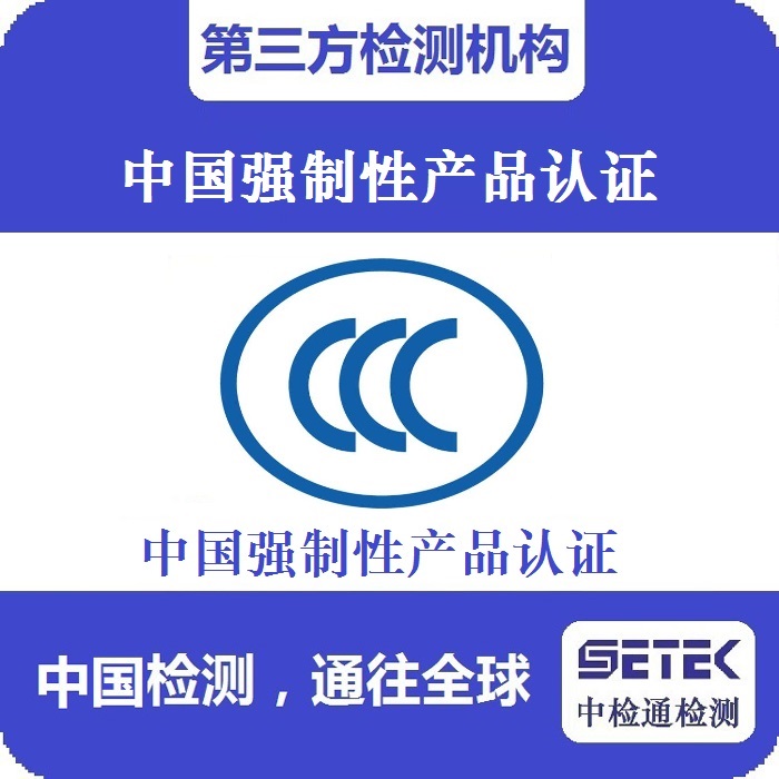 CCC認證 主圖1.jpg CCC認證 主圖1.jpg